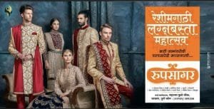 रुपसागर जाहिरात Rupsagar Advt