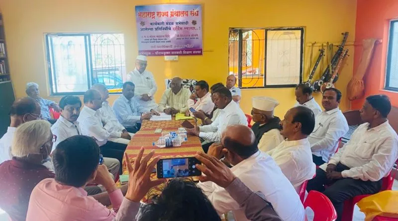 राज्य ग्रंथालय संघाचे अधिवेशन २० व २१ फेब्रुवारी २०२४ ला आळंदीत होणार  महाराष्ट्र राज्य ग्रंथालय संघाची सभा उत्साहात संपन्न